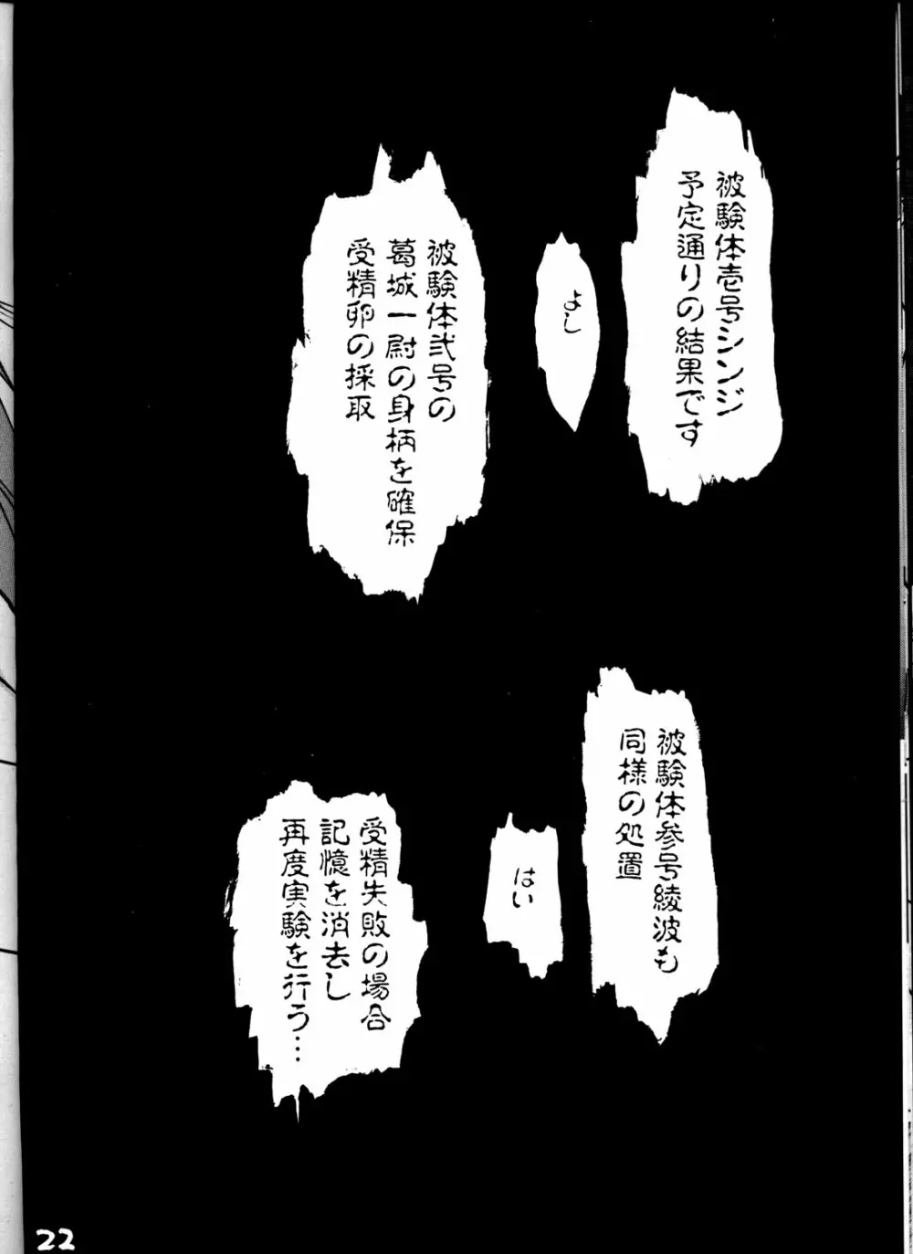 影護 2 Page.21