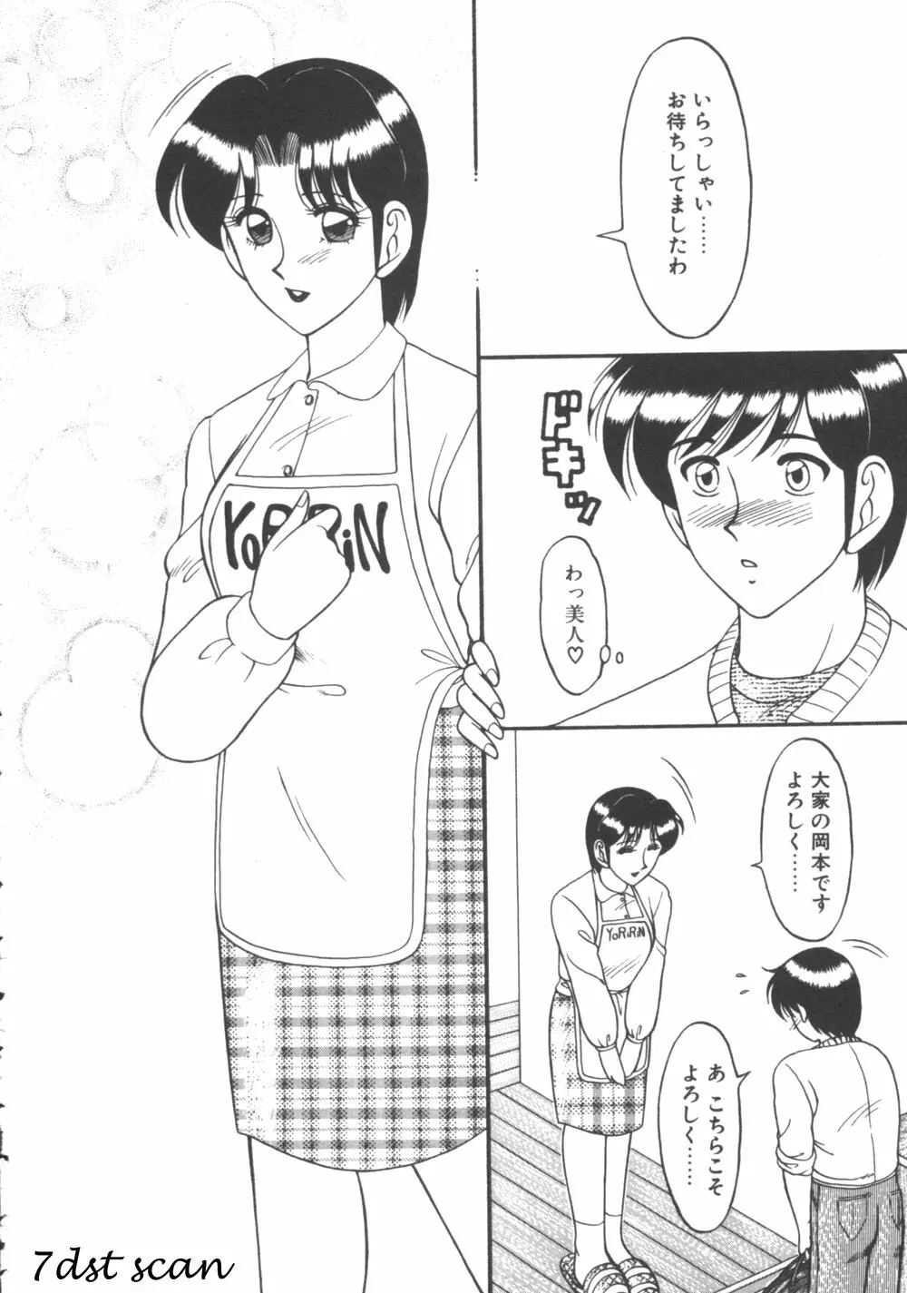 元気に成荘 Page.10