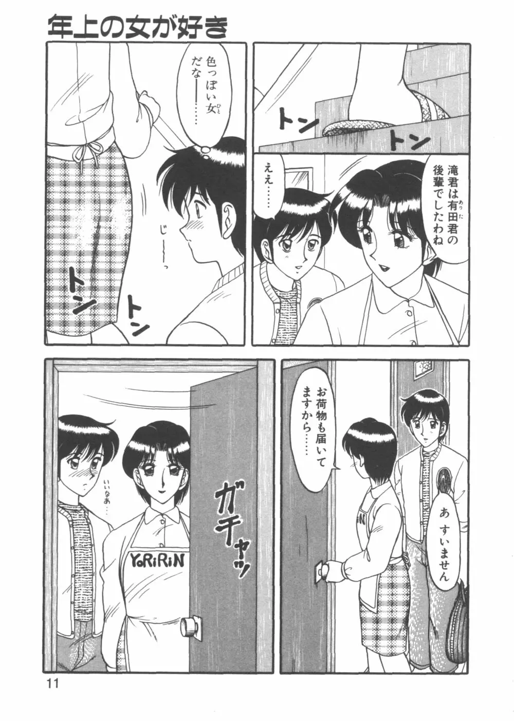 元気に成荘 Page.11