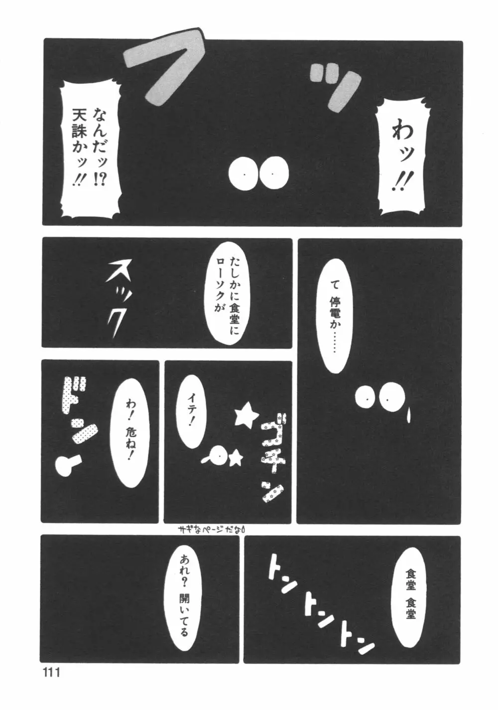 元気に成荘 Page.111