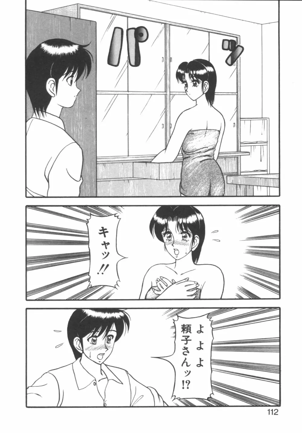 元気に成荘 Page.112