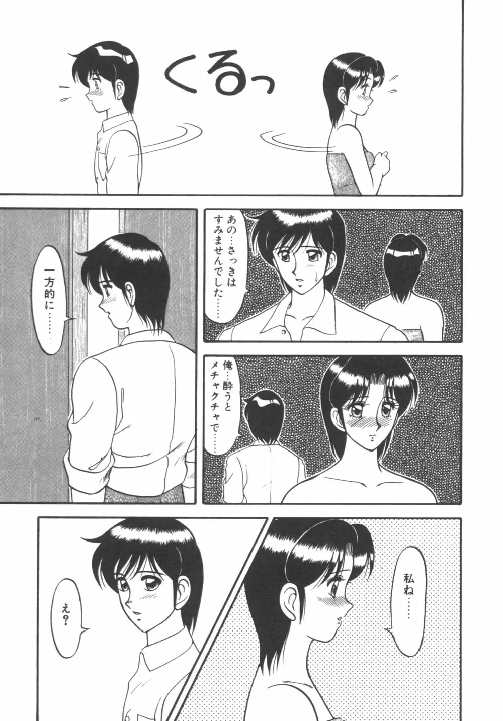 元気に成荘 Page.113