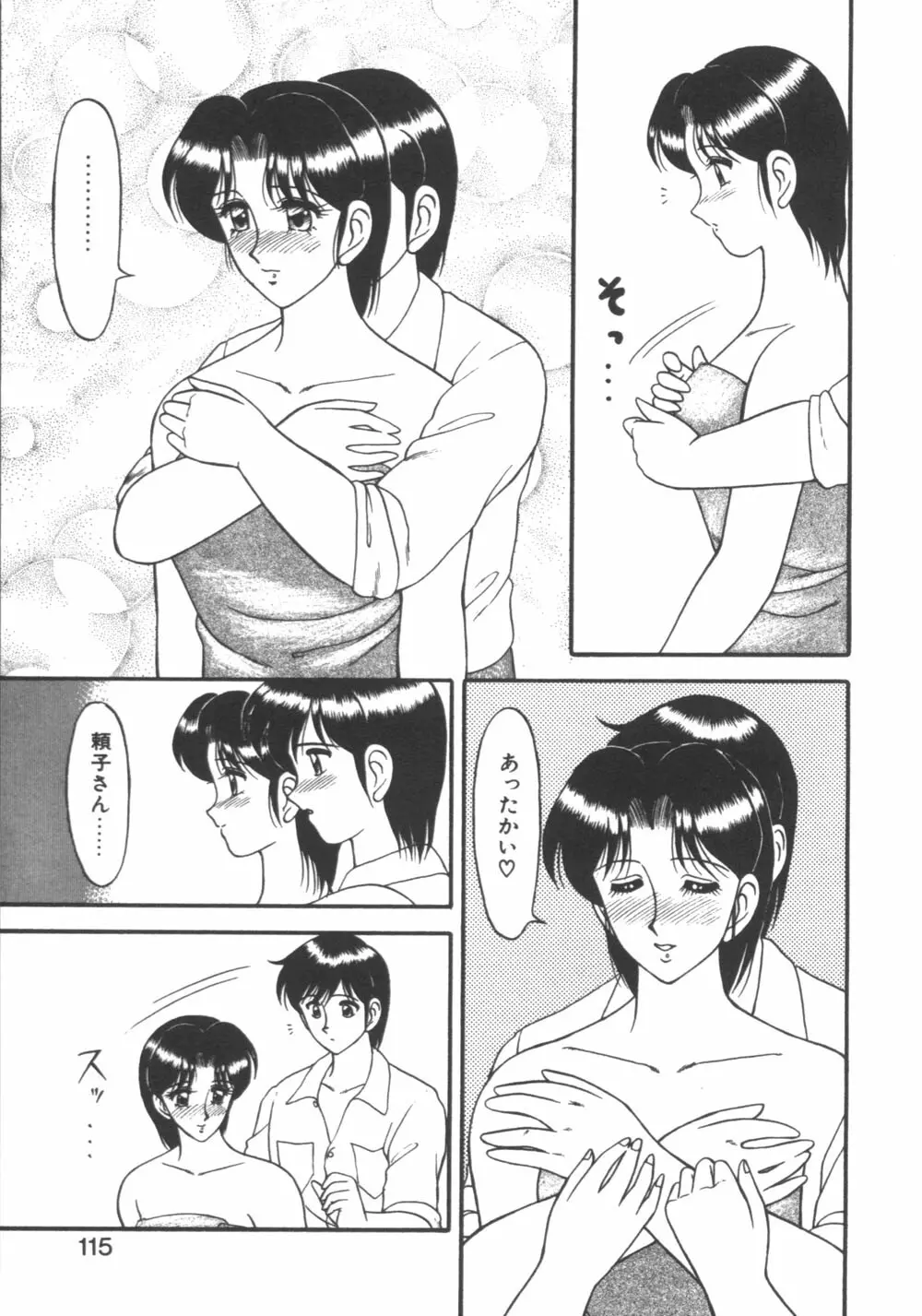 元気に成荘 Page.115