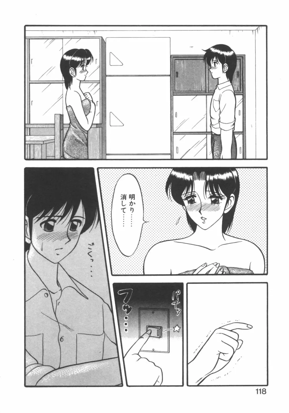 元気に成荘 Page.118