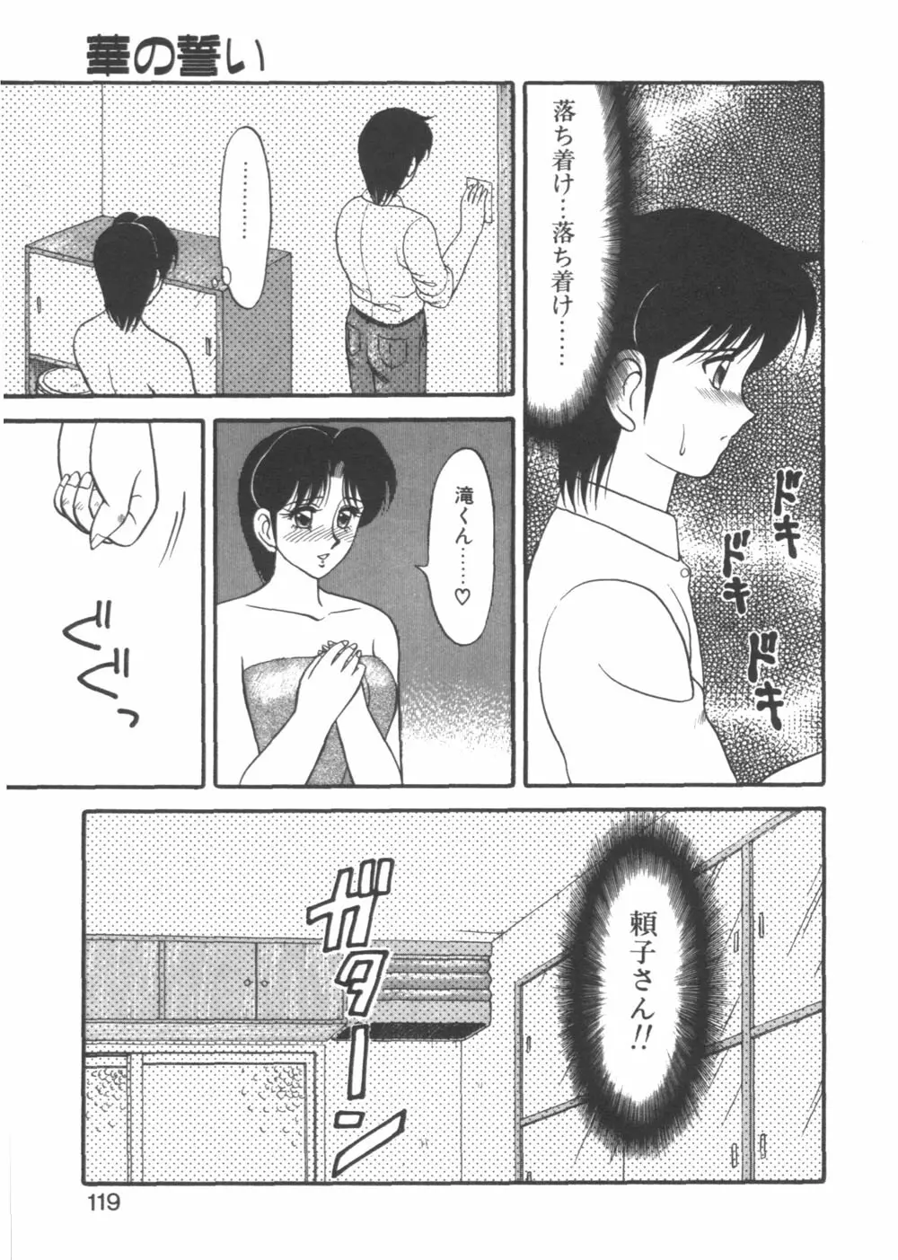 元気に成荘 Page.119