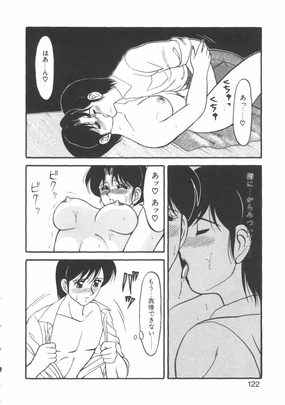 元気に成荘 Page.122