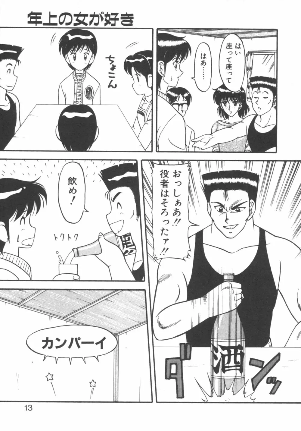 元気に成荘 Page.13