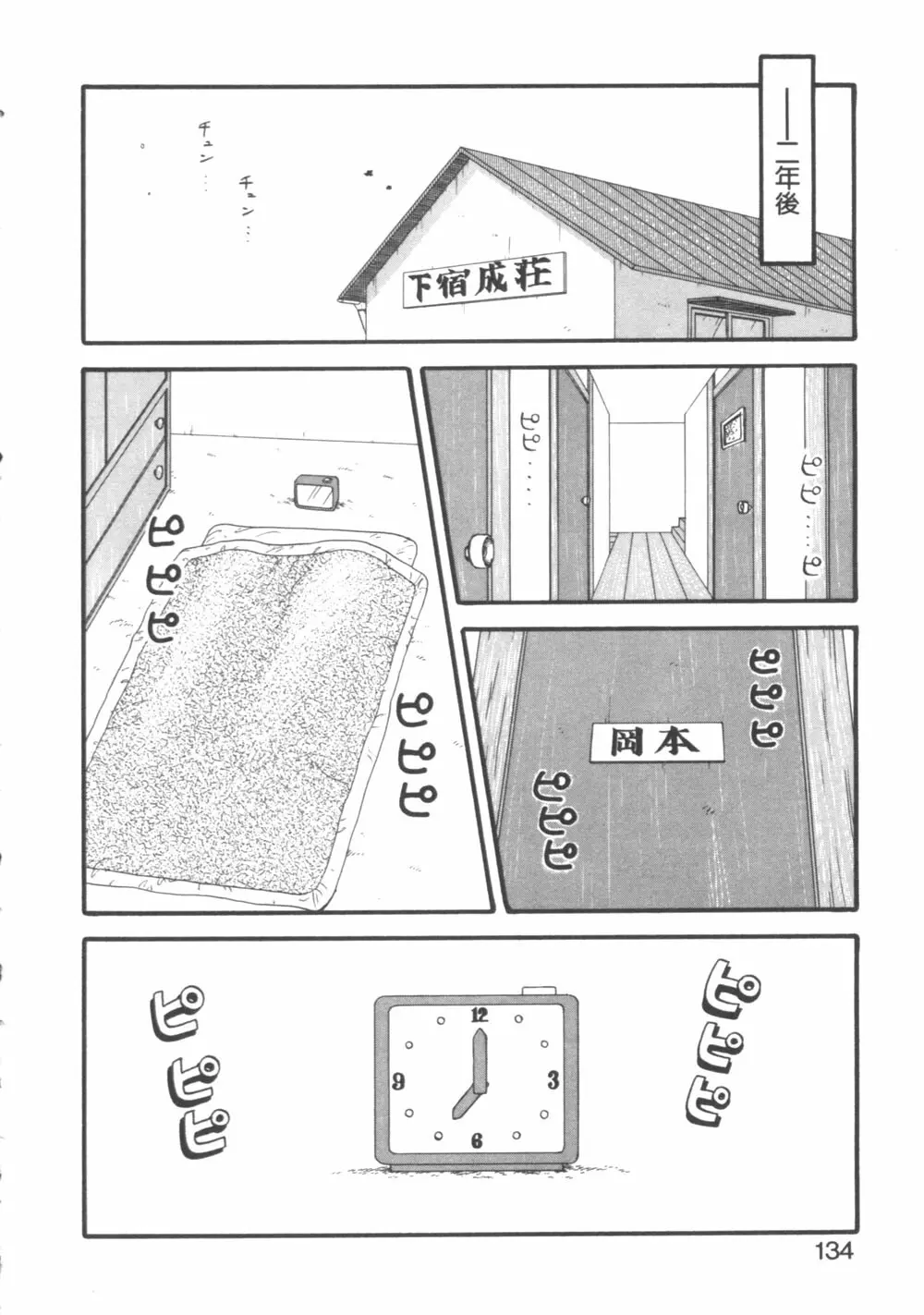 元気に成荘 Page.134