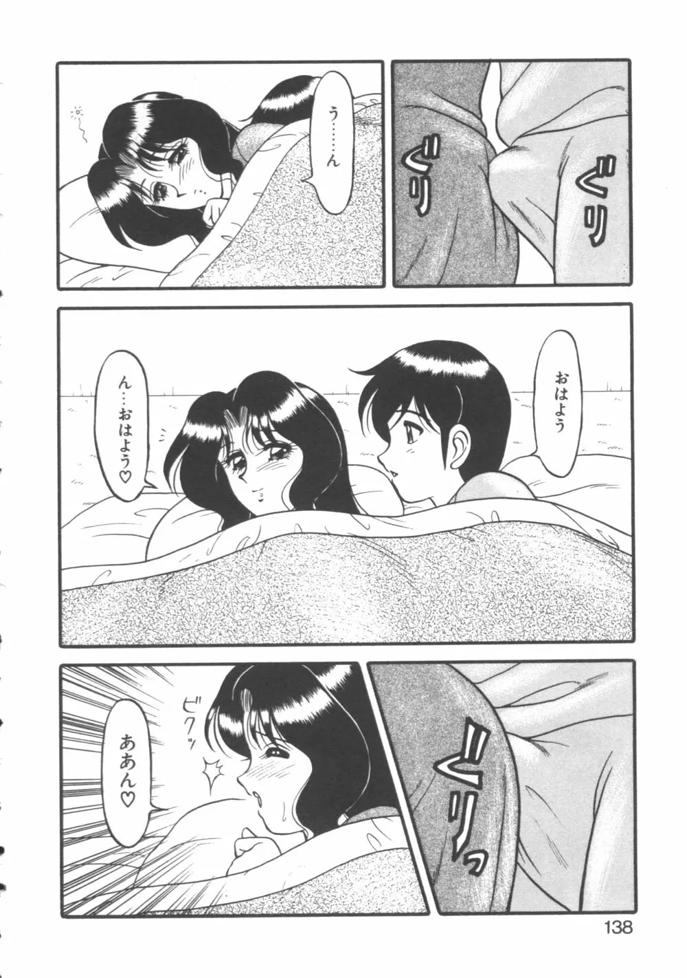 元気に成荘 Page.138