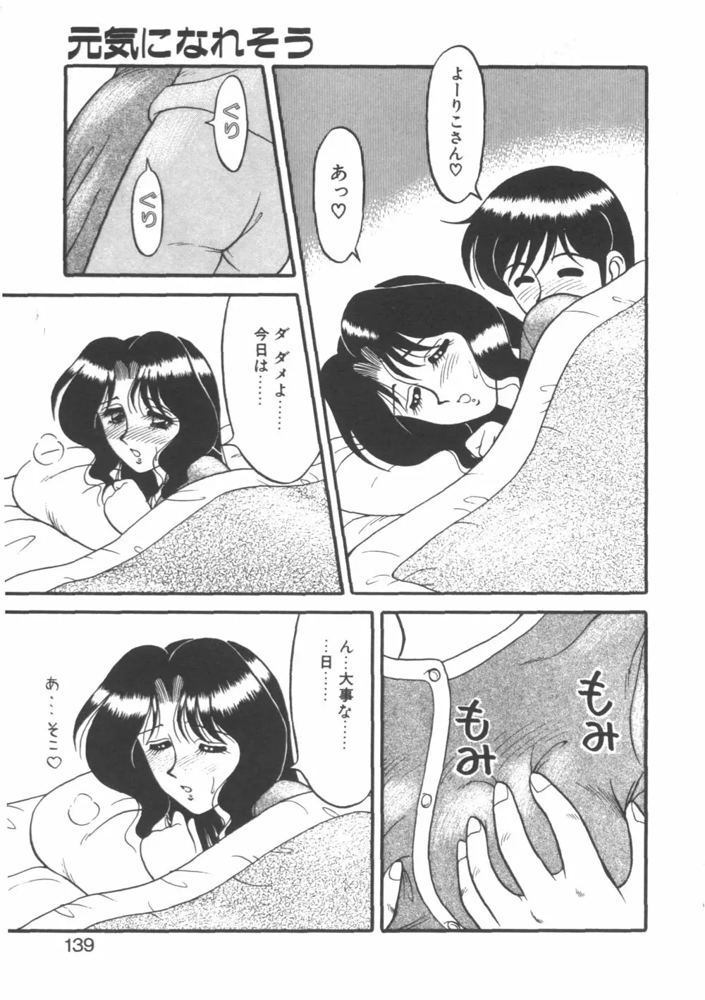 元気に成荘 Page.139