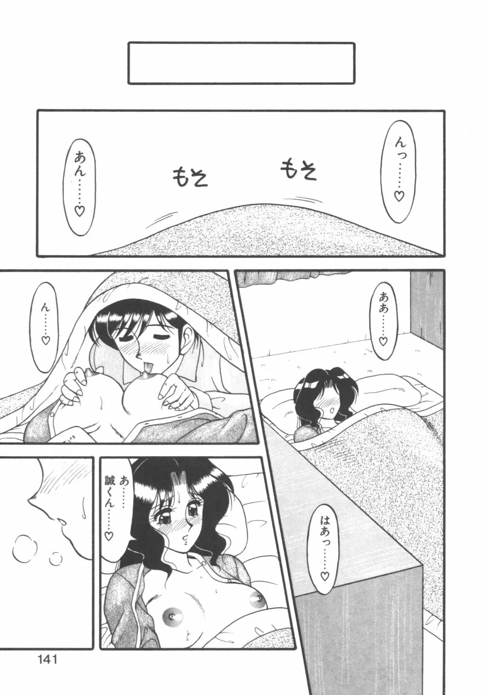 元気に成荘 Page.141