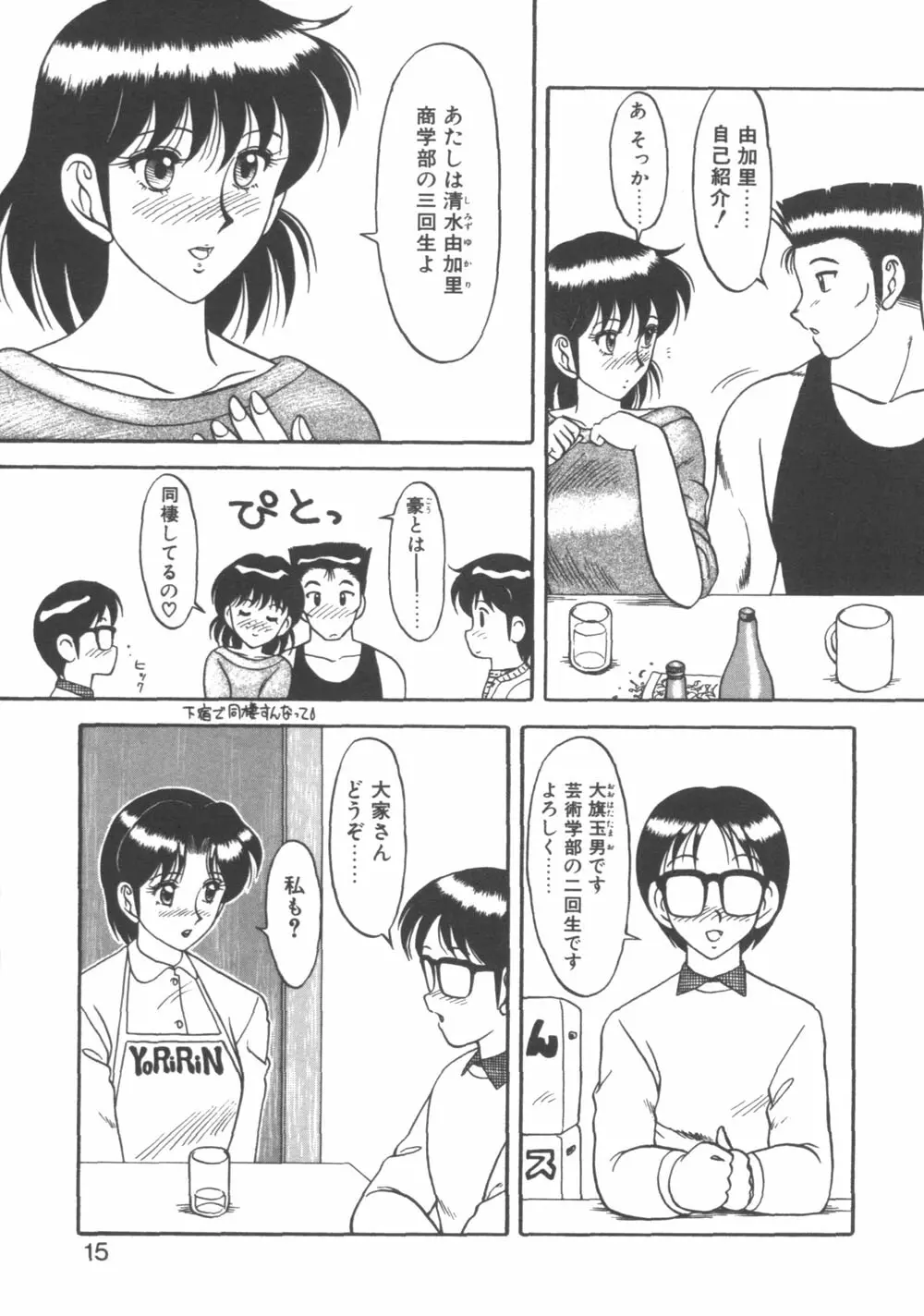 元気に成荘 Page.15