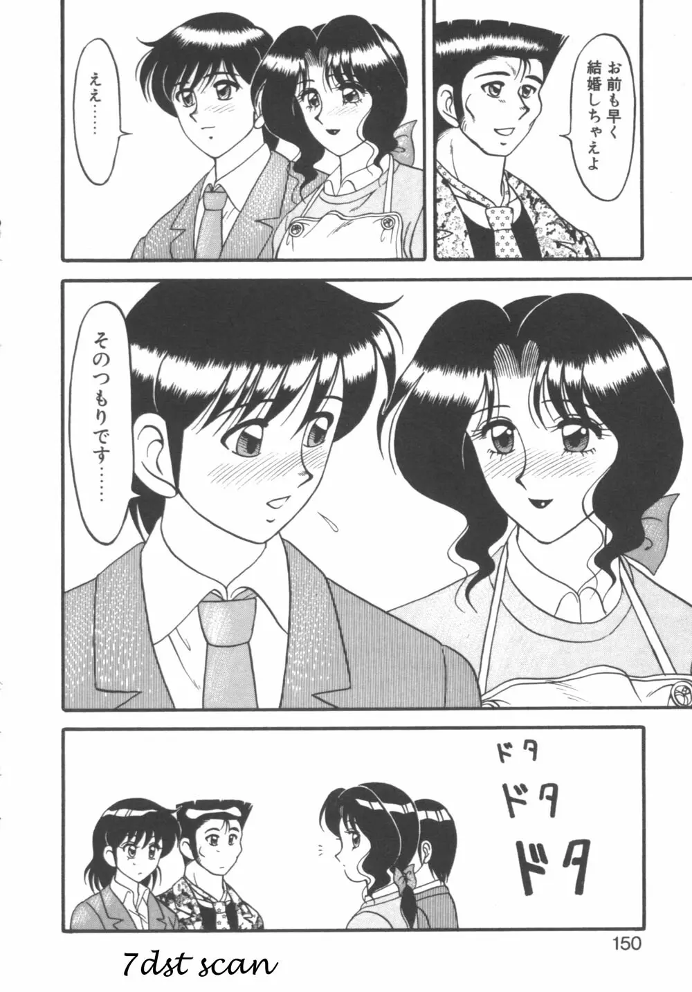 元気に成荘 Page.150