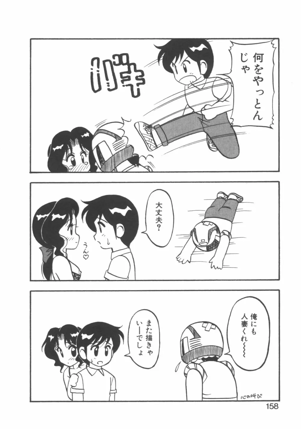 元気に成荘 Page.158