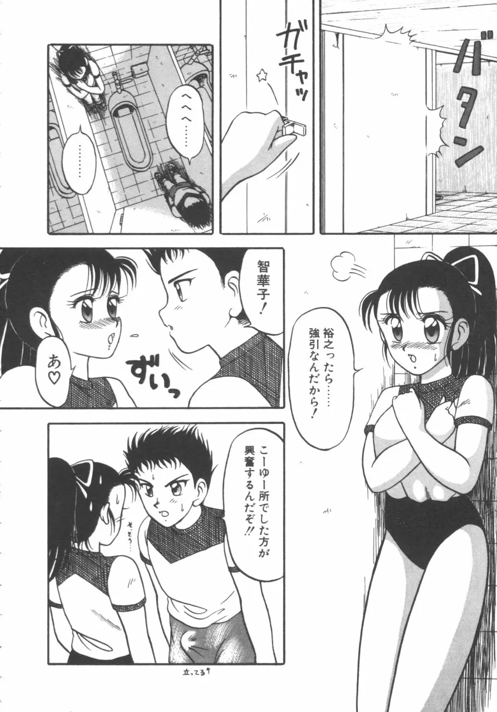 元気に成荘 Page.164