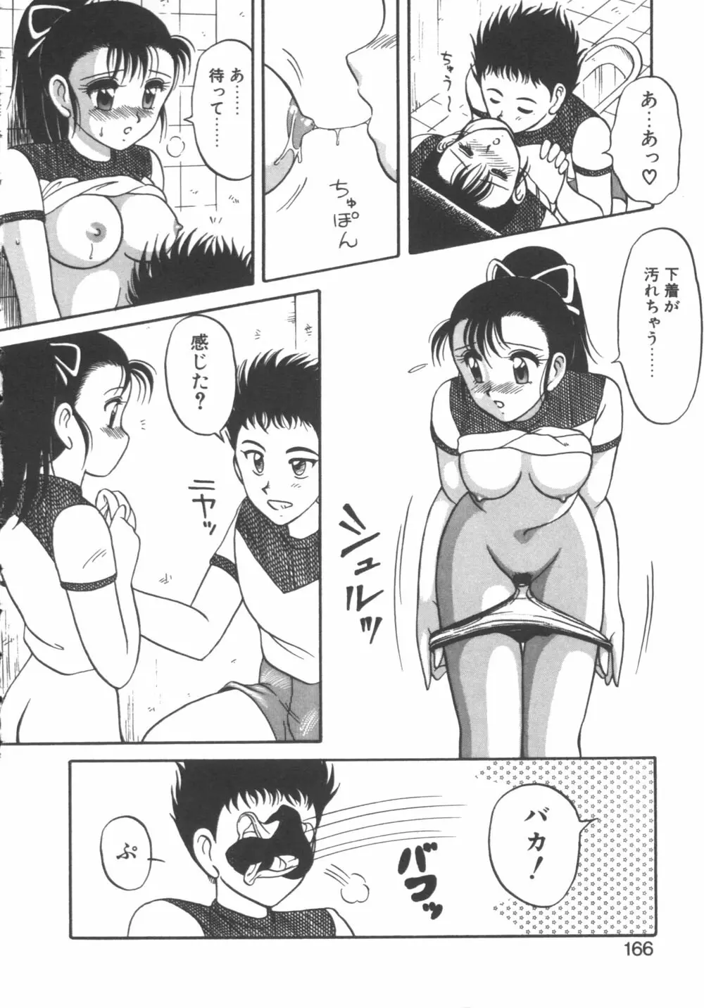 元気に成荘 Page.166