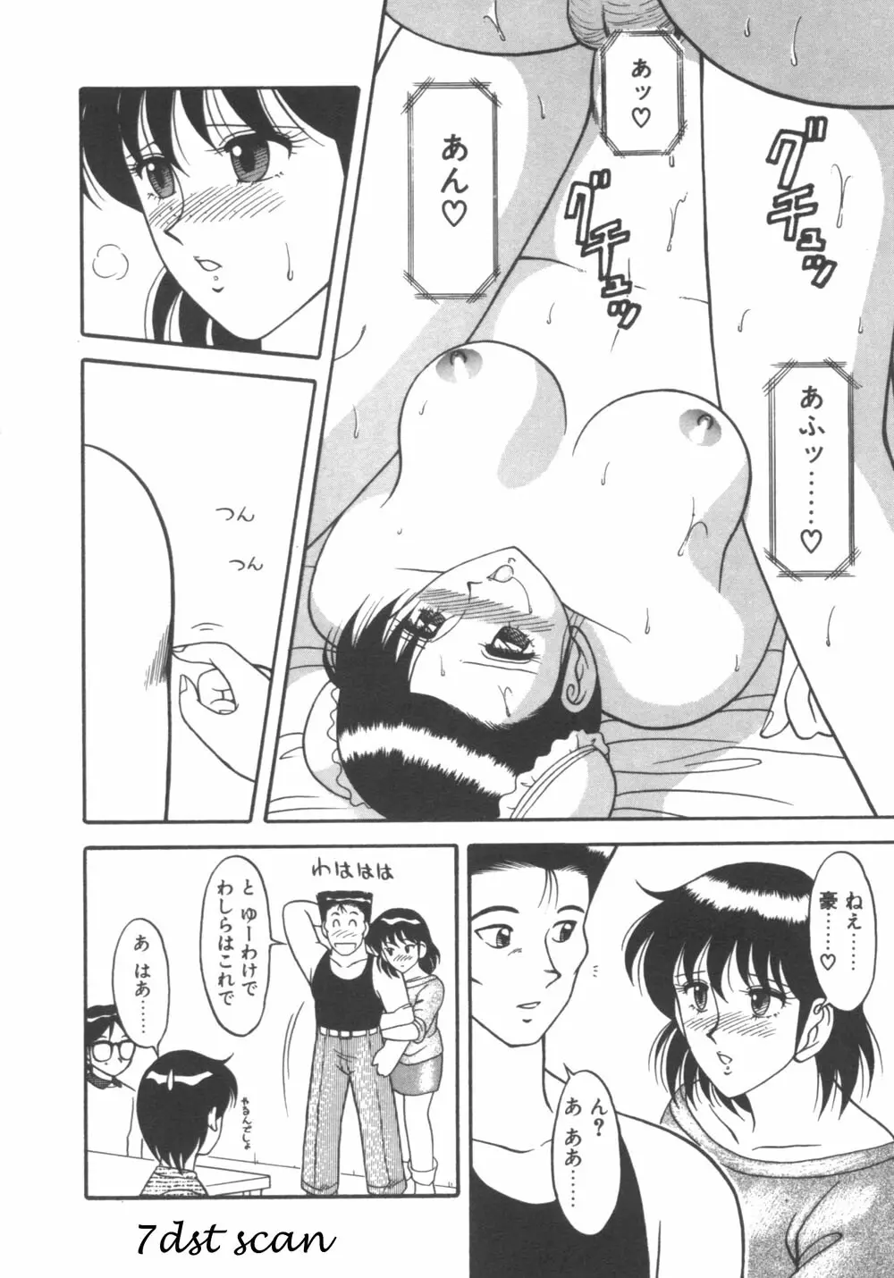 元気に成荘 Page.20