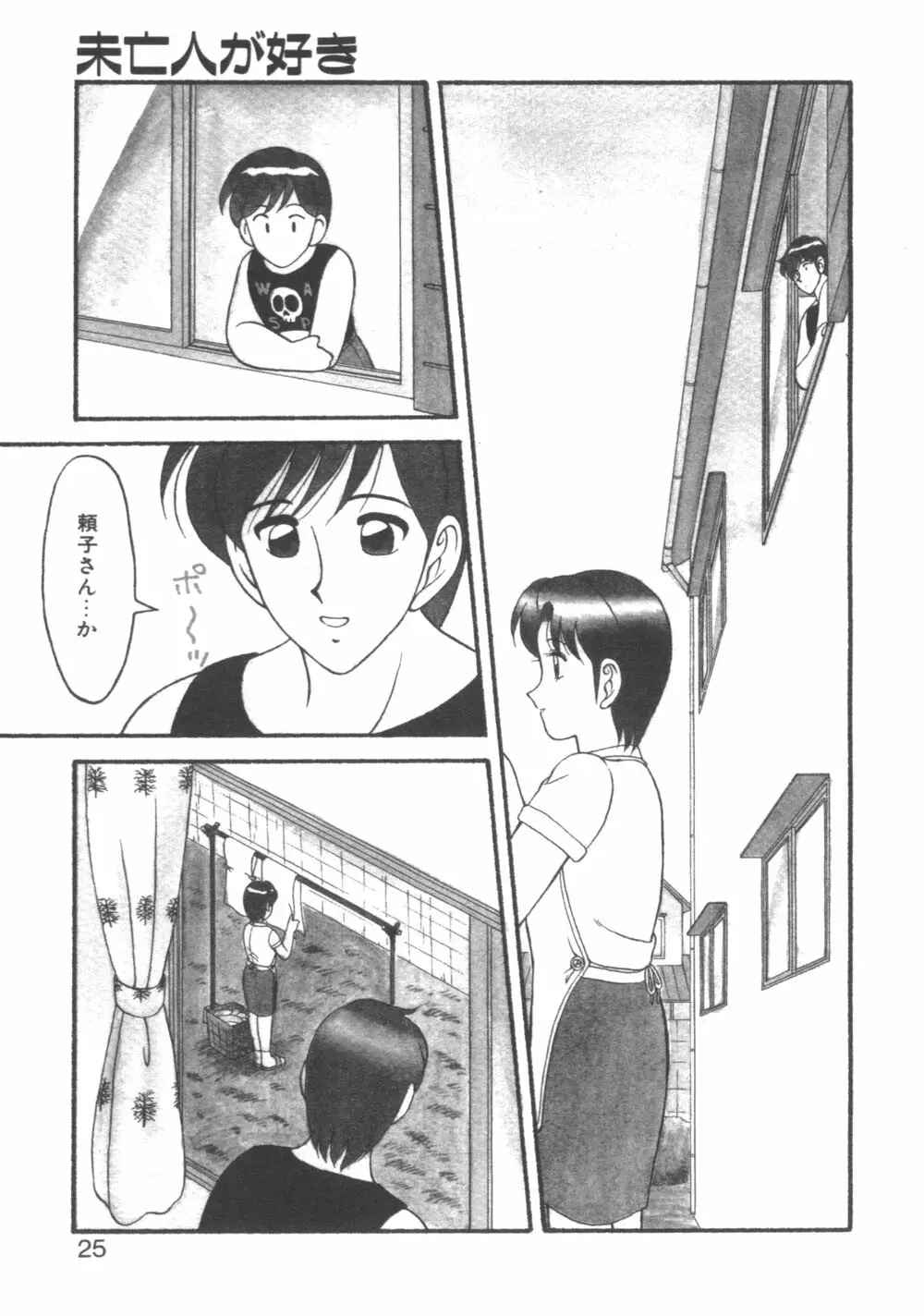 元気に成荘 Page.25