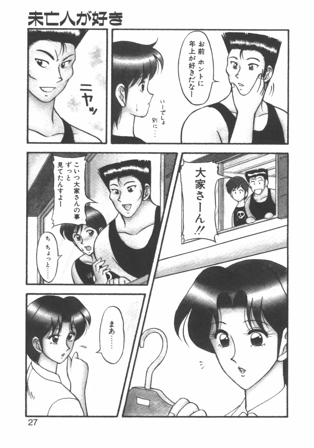 元気に成荘 Page.27