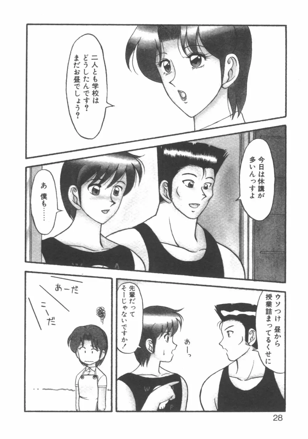 元気に成荘 Page.28