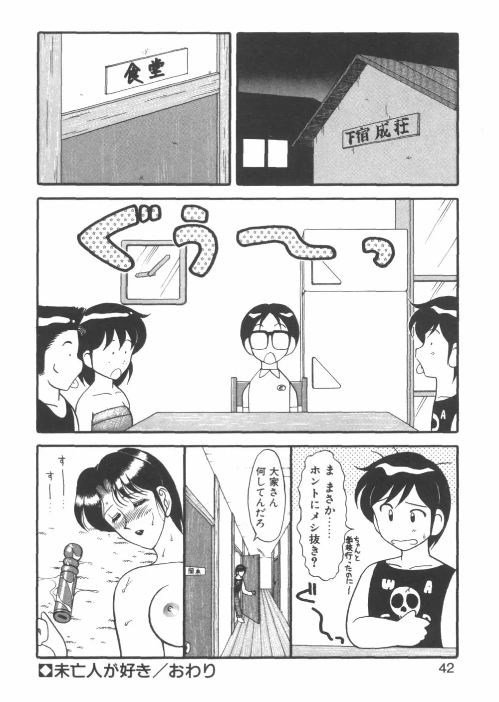 元気に成荘 Page.42