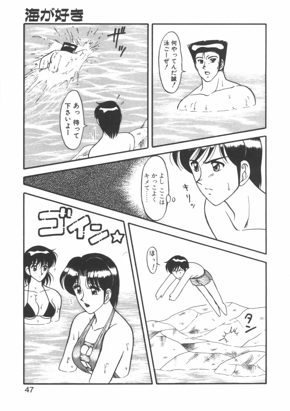 元気に成荘 Page.47