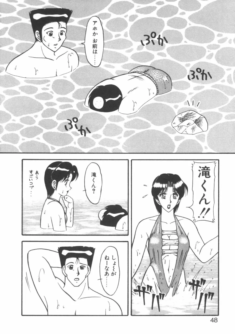 元気に成荘 Page.48