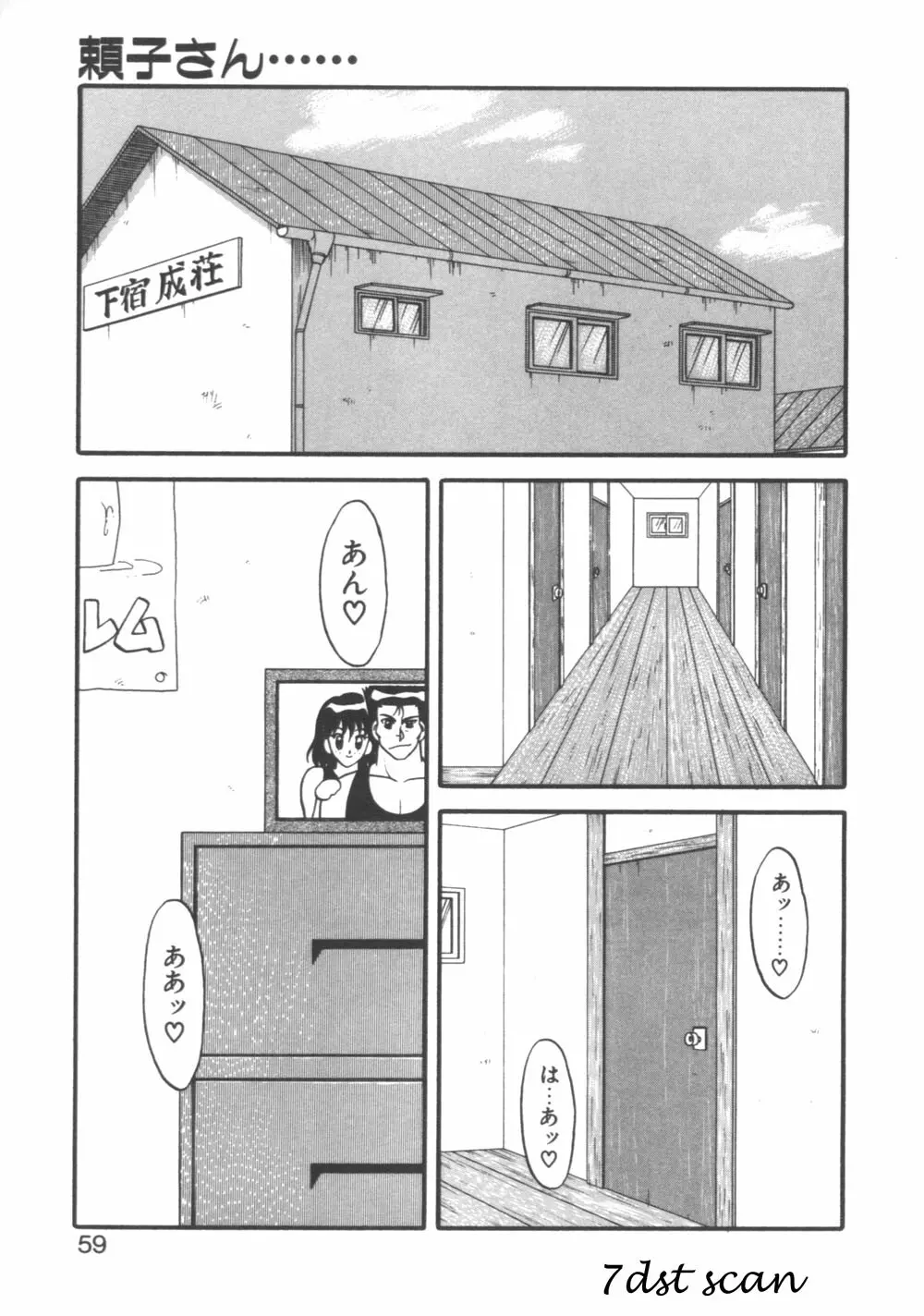 元気に成荘 Page.59