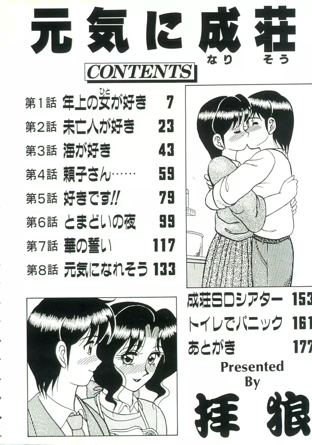 元気に成荘 Page.6