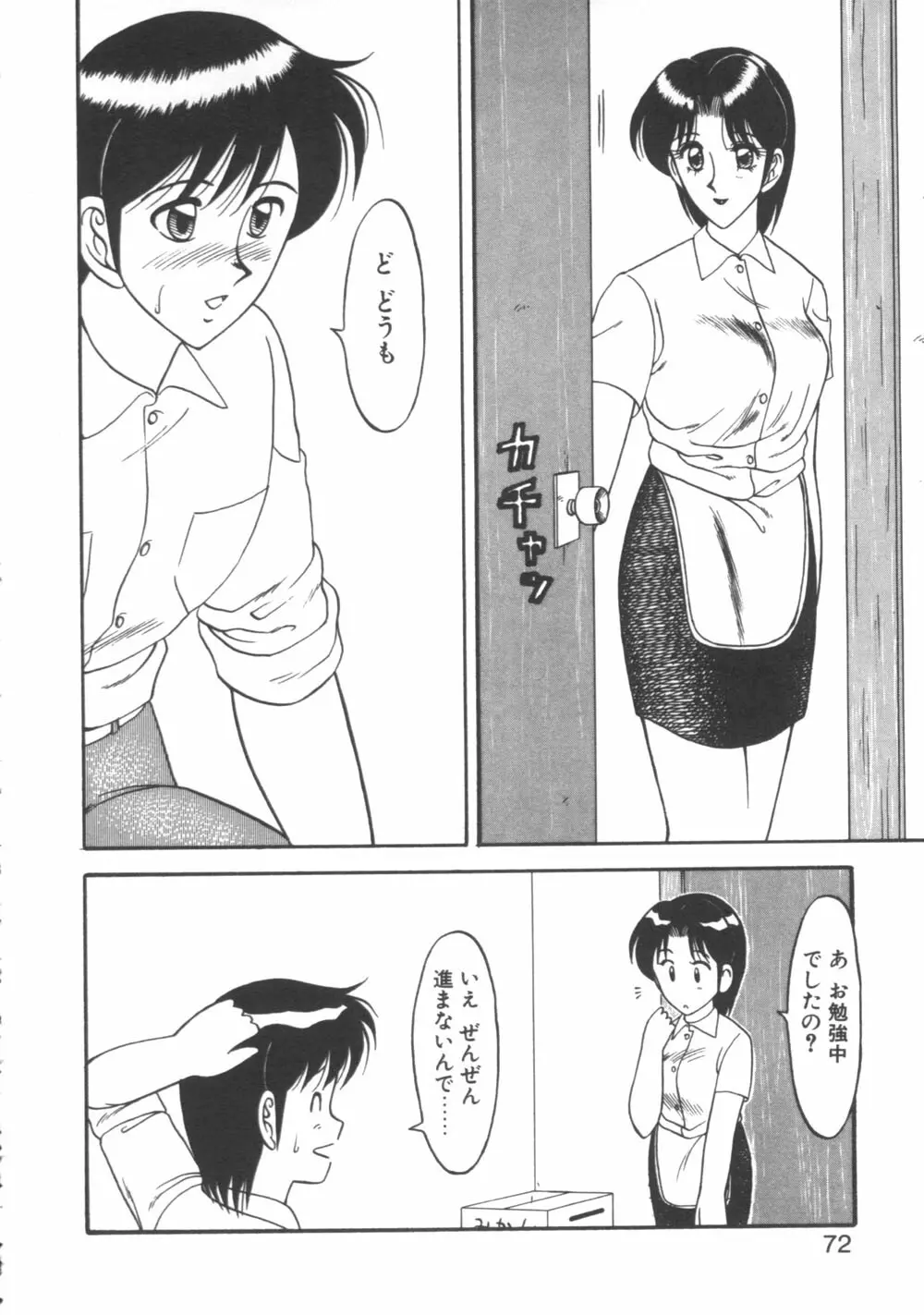 元気に成荘 Page.72