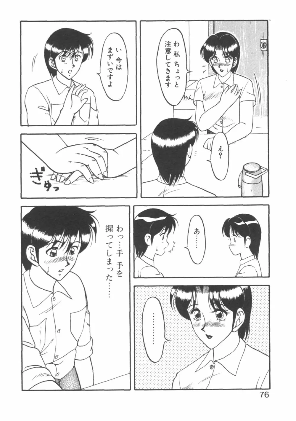 元気に成荘 Page.76