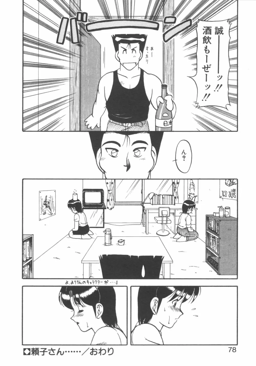 元気に成荘 Page.78