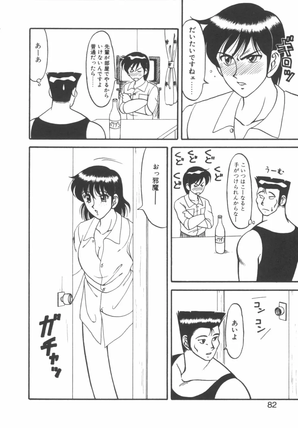 元気に成荘 Page.82