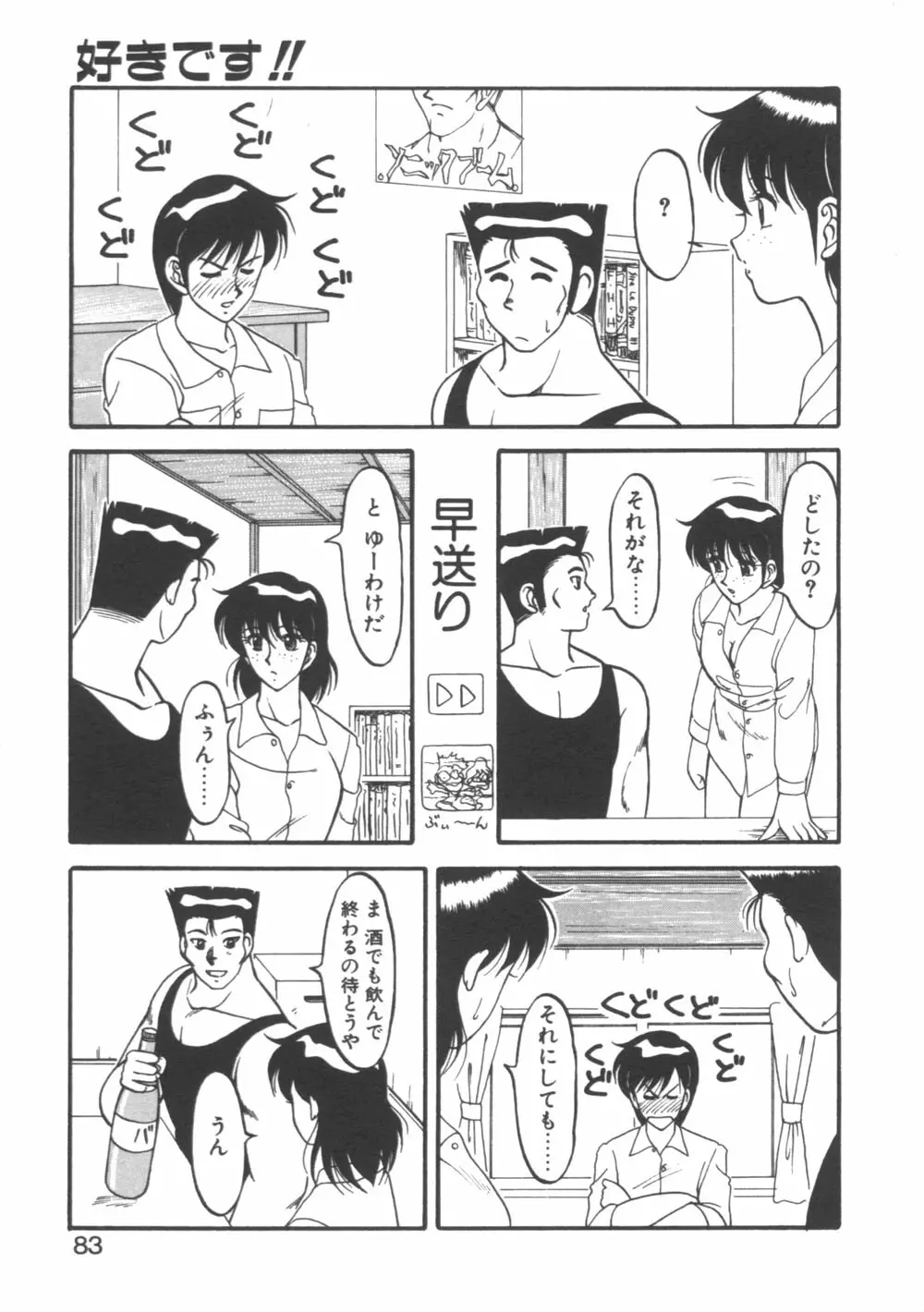 元気に成荘 Page.83