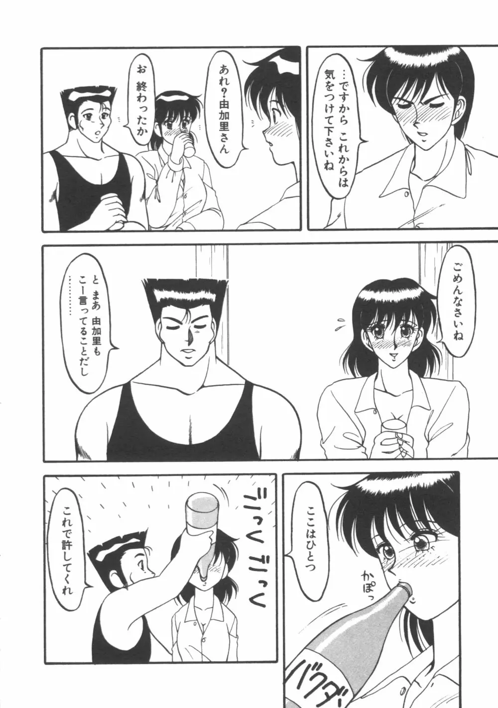 元気に成荘 Page.86