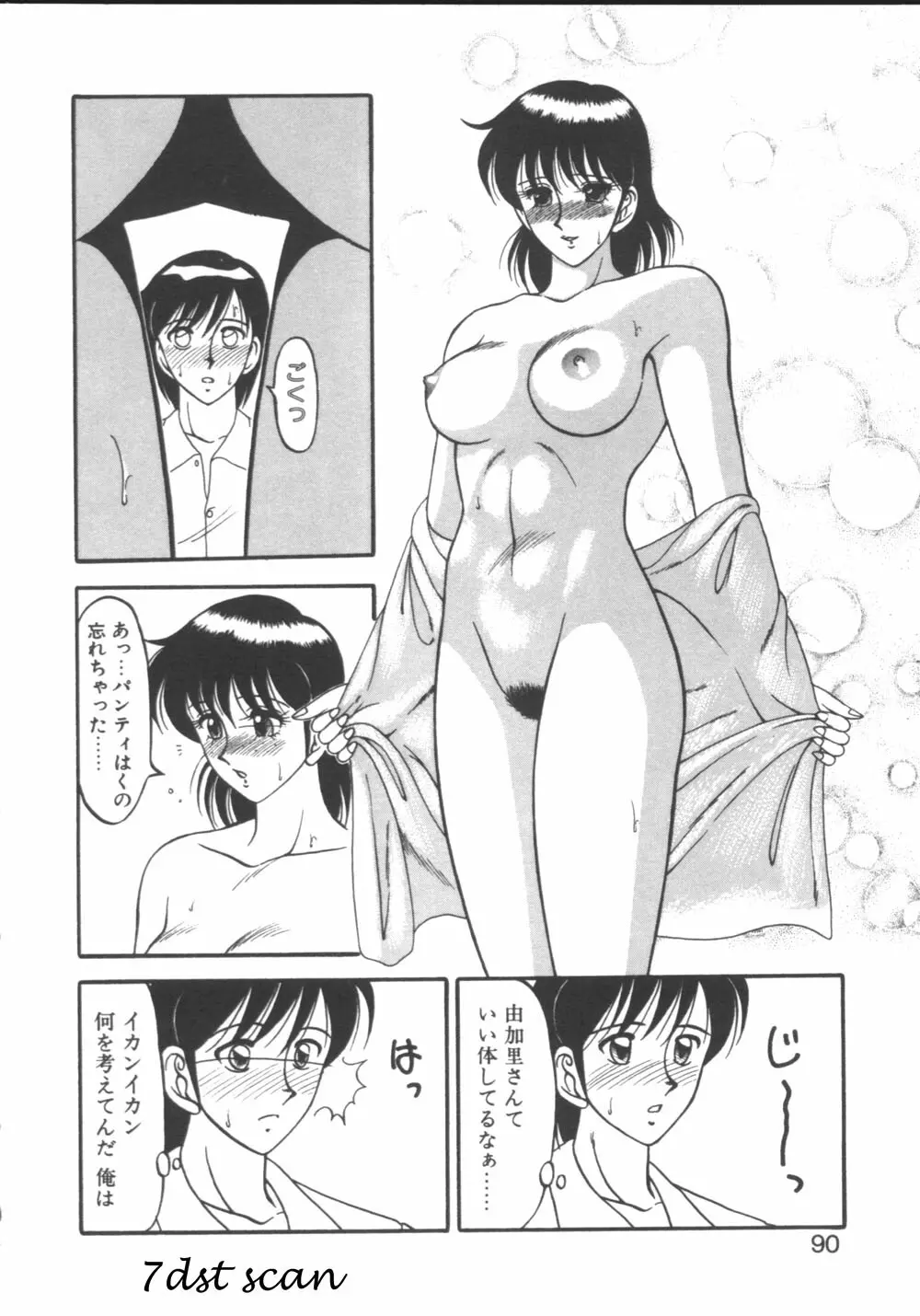 元気に成荘 Page.90