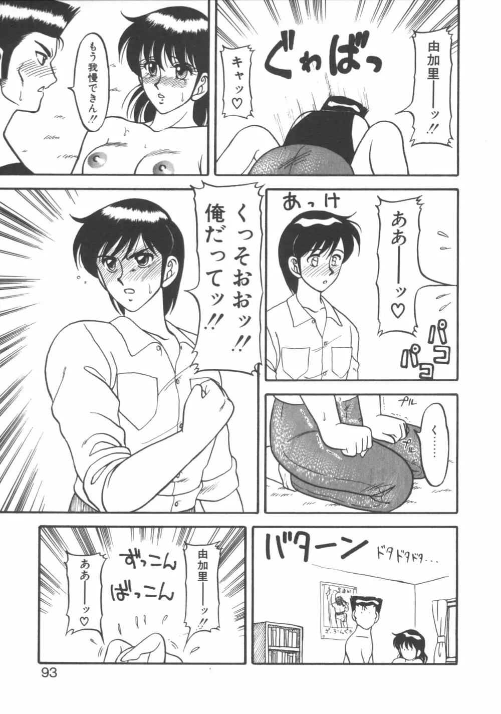 元気に成荘 Page.93