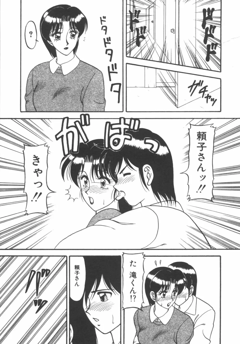 元気に成荘 Page.95