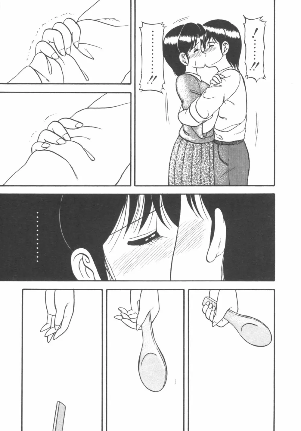 元気に成荘 Page.97