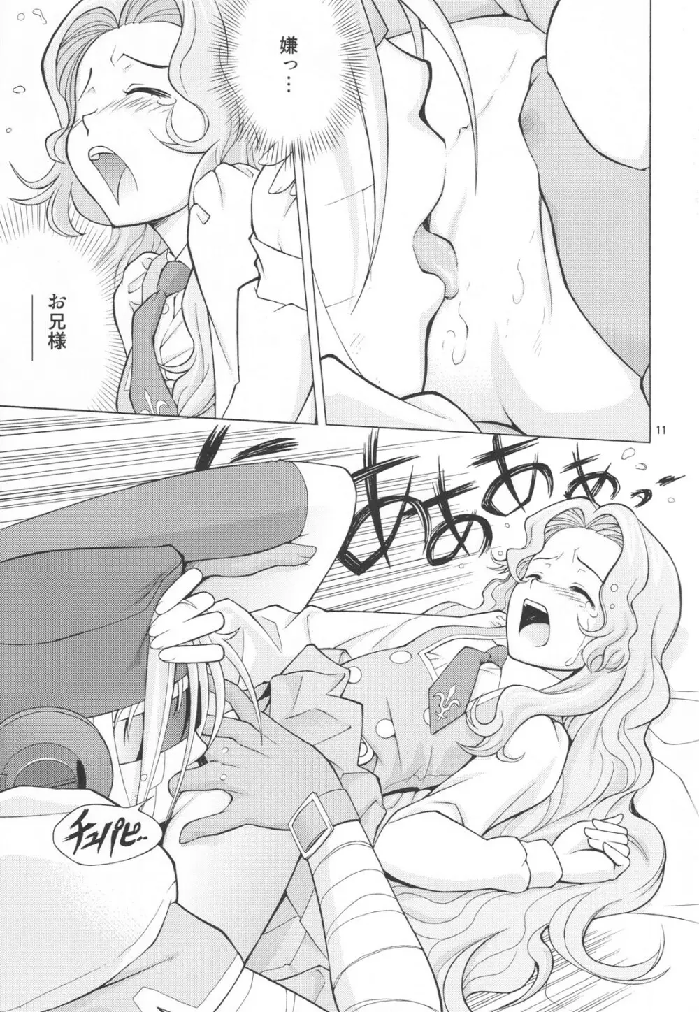 にゃんにゃんナナリー Page.10