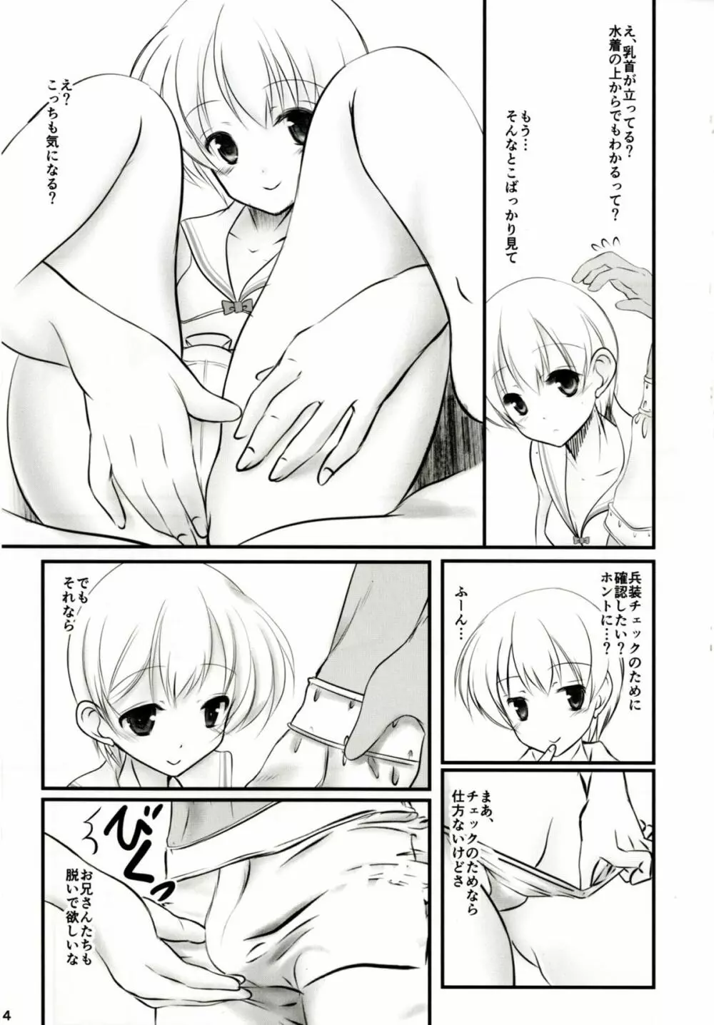 レーベちゃんがかわいいので！ Page.5