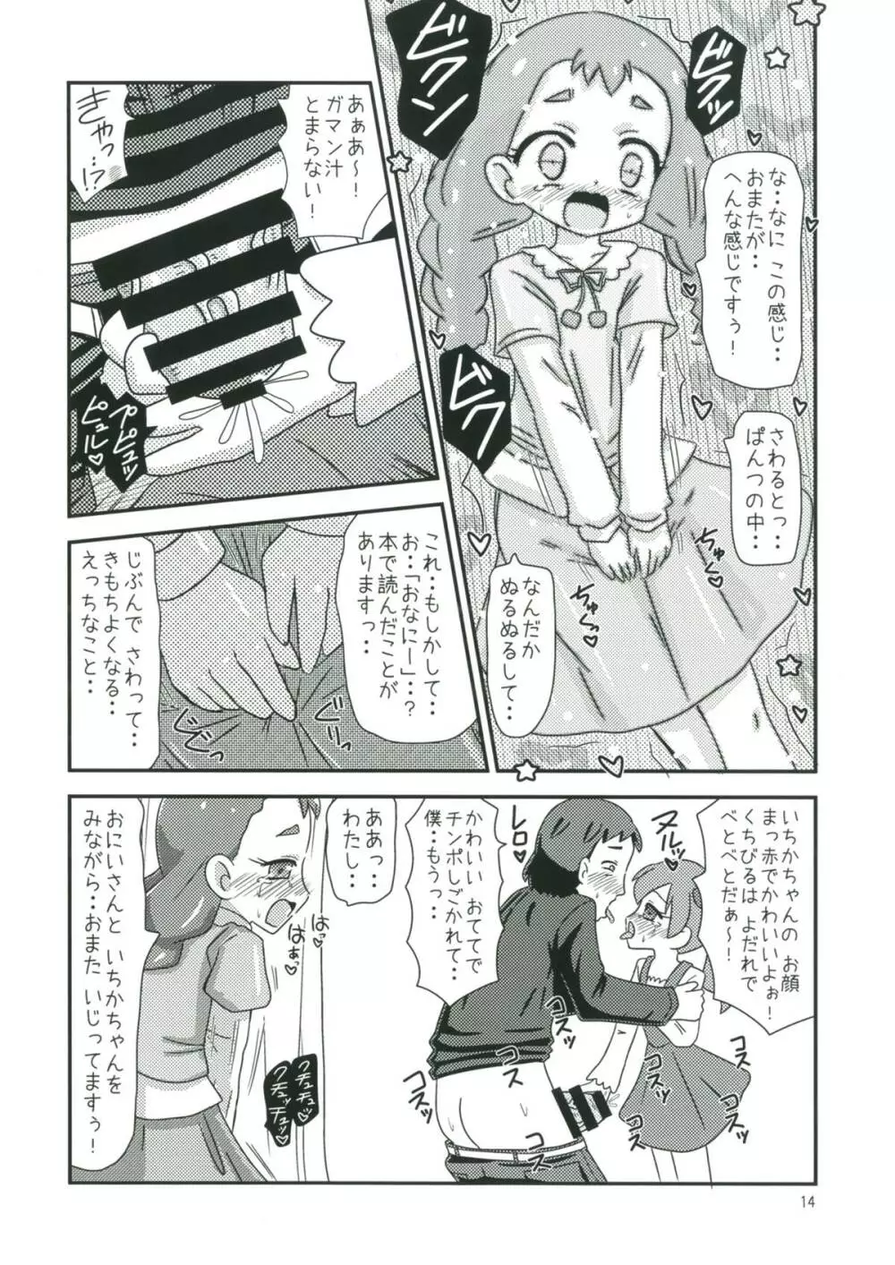 甘くてエッチな初恋スイーツ！ Page.13