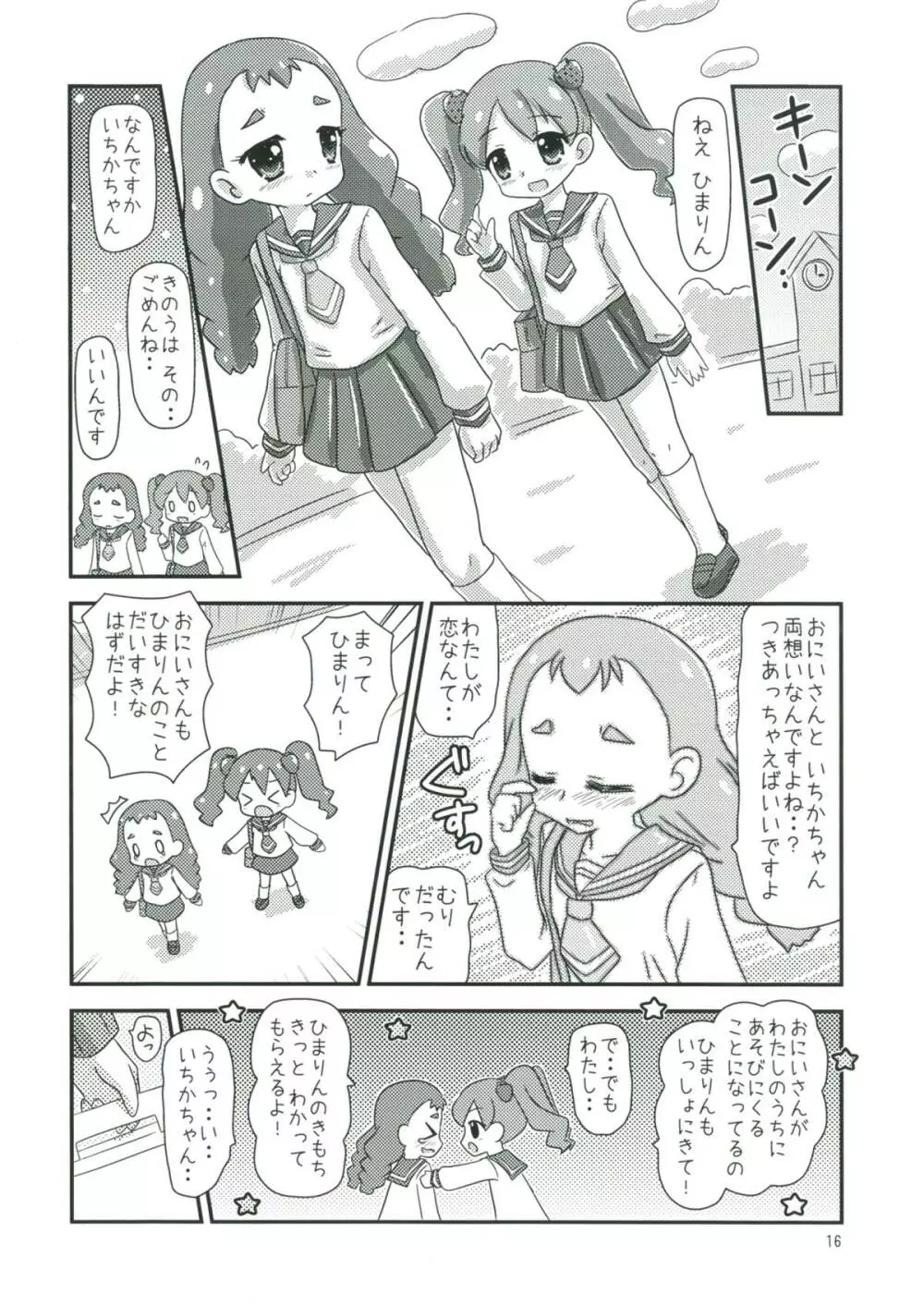 甘くてエッチな初恋スイーツ！ Page.15