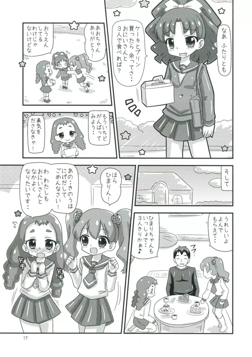 甘くてエッチな初恋スイーツ！ Page.16