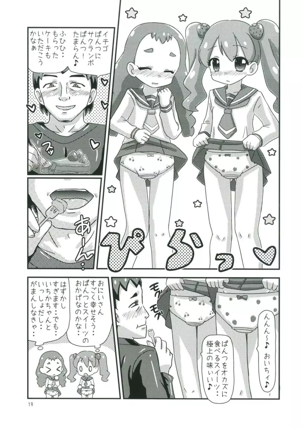甘くてエッチな初恋スイーツ！ Page.18