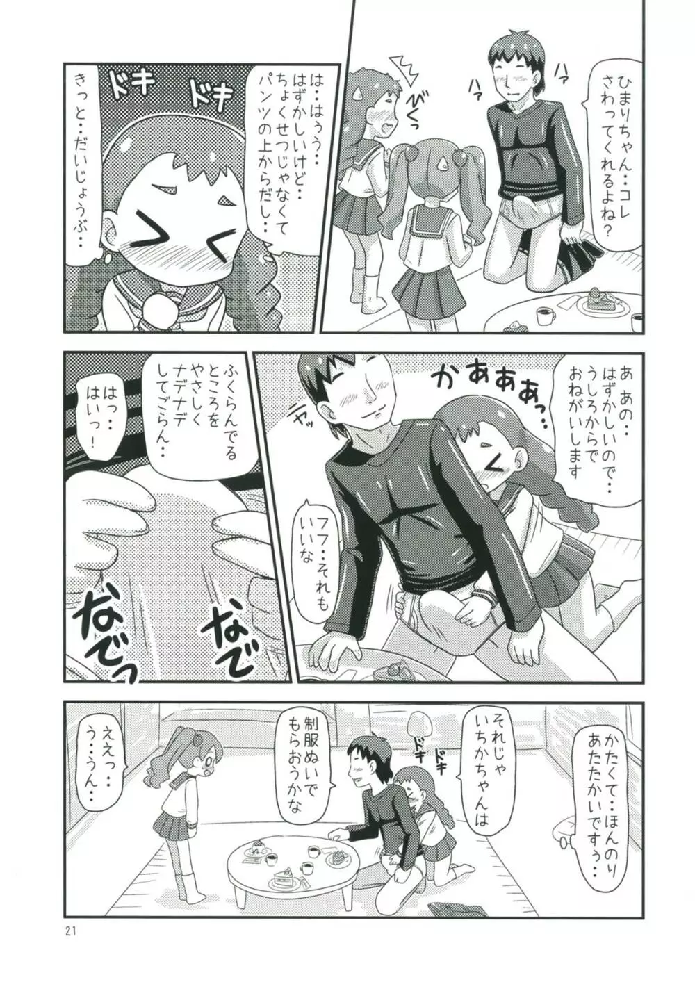 甘くてエッチな初恋スイーツ！ Page.20