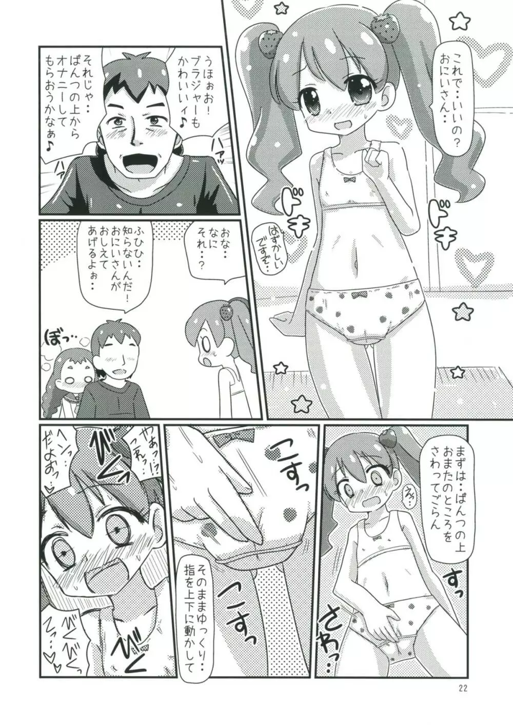 甘くてエッチな初恋スイーツ！ Page.21