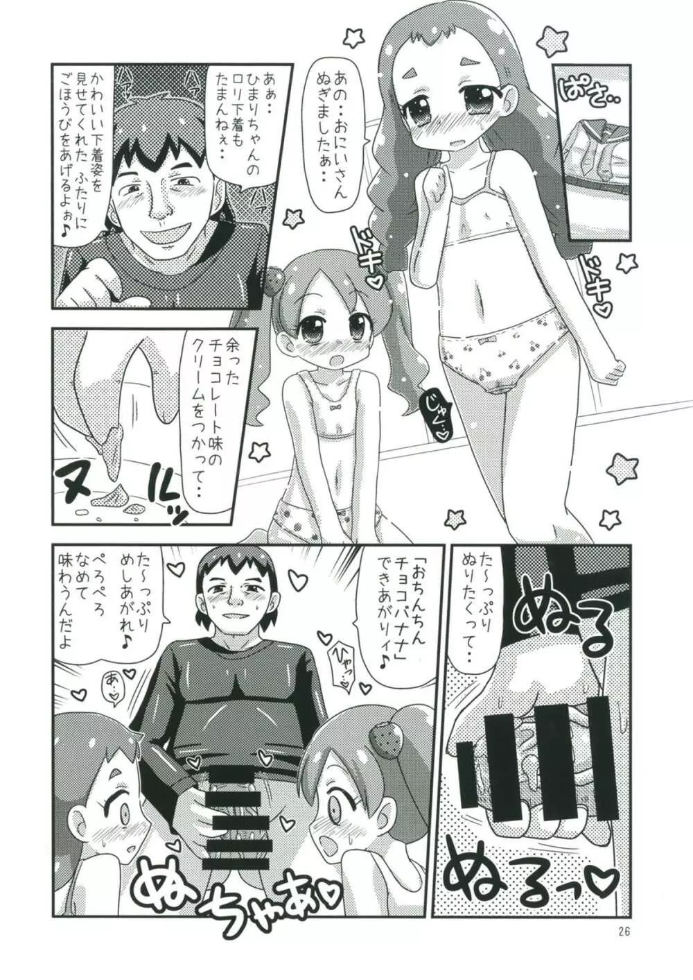 甘くてエッチな初恋スイーツ！ Page.25