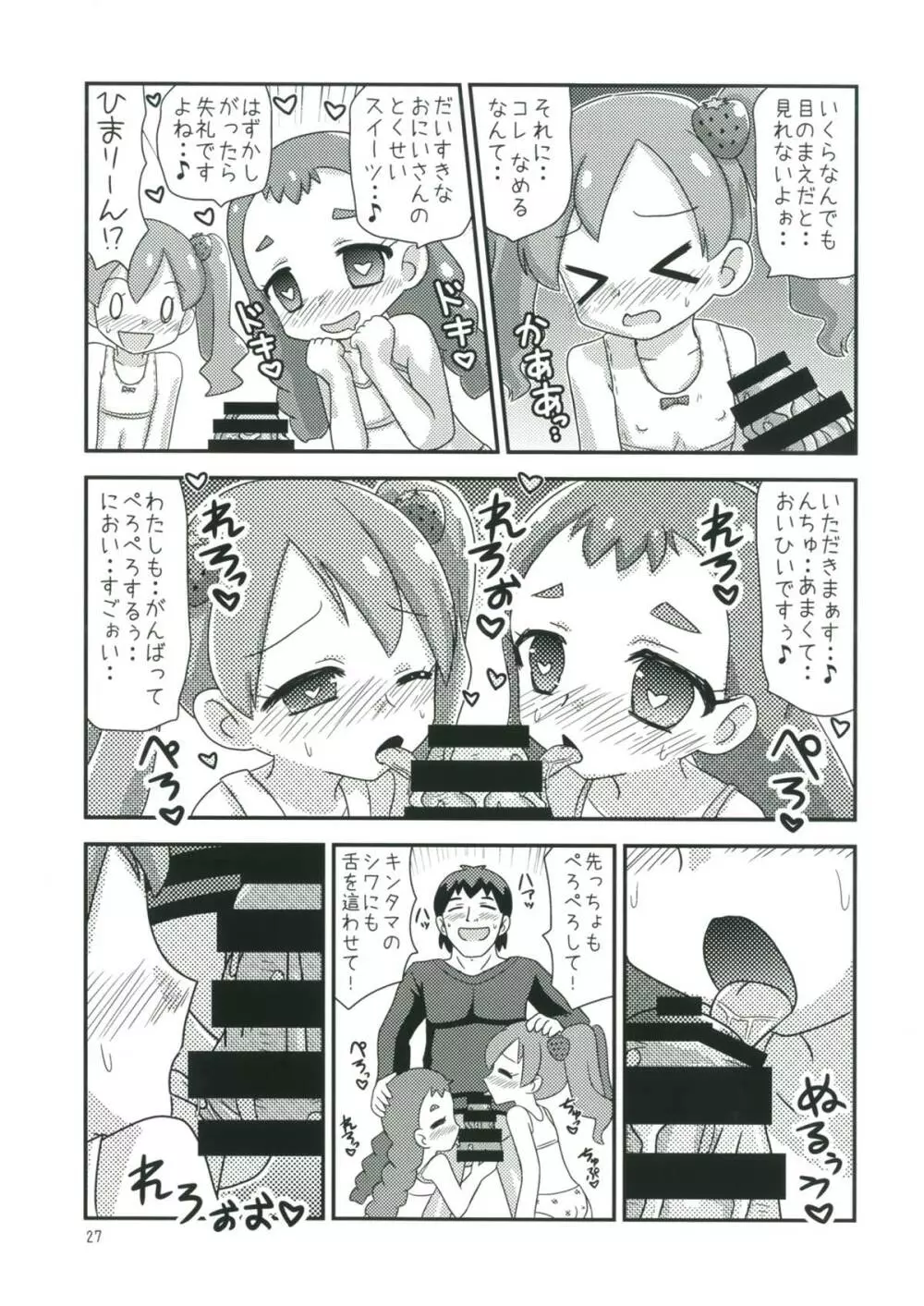 甘くてエッチな初恋スイーツ！ Page.26
