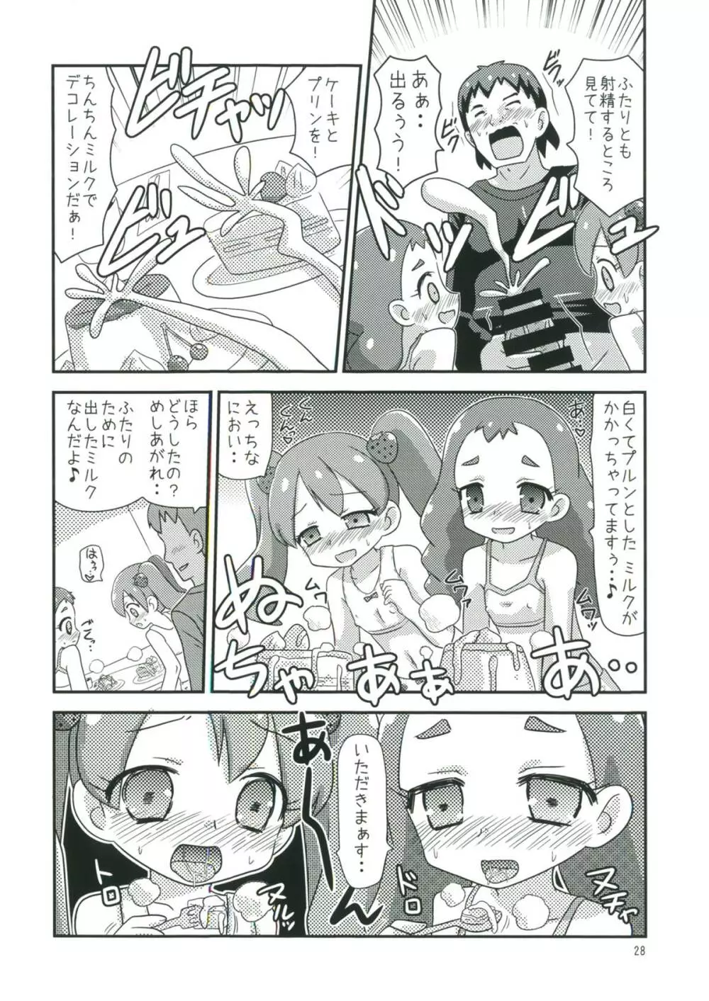 甘くてエッチな初恋スイーツ！ Page.27